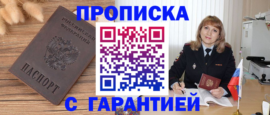 прописка для военкомата в Махачкале