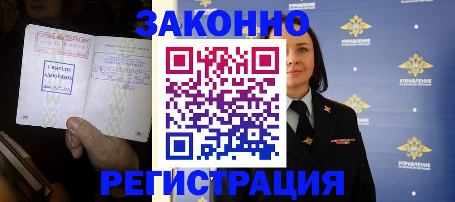 прописка ребенка в Махачкале